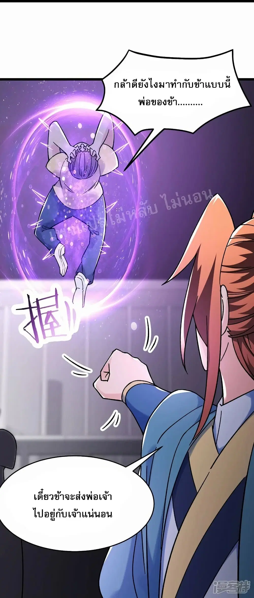 My Harem is All Female Students ตอนที่ 157 หน้า 25