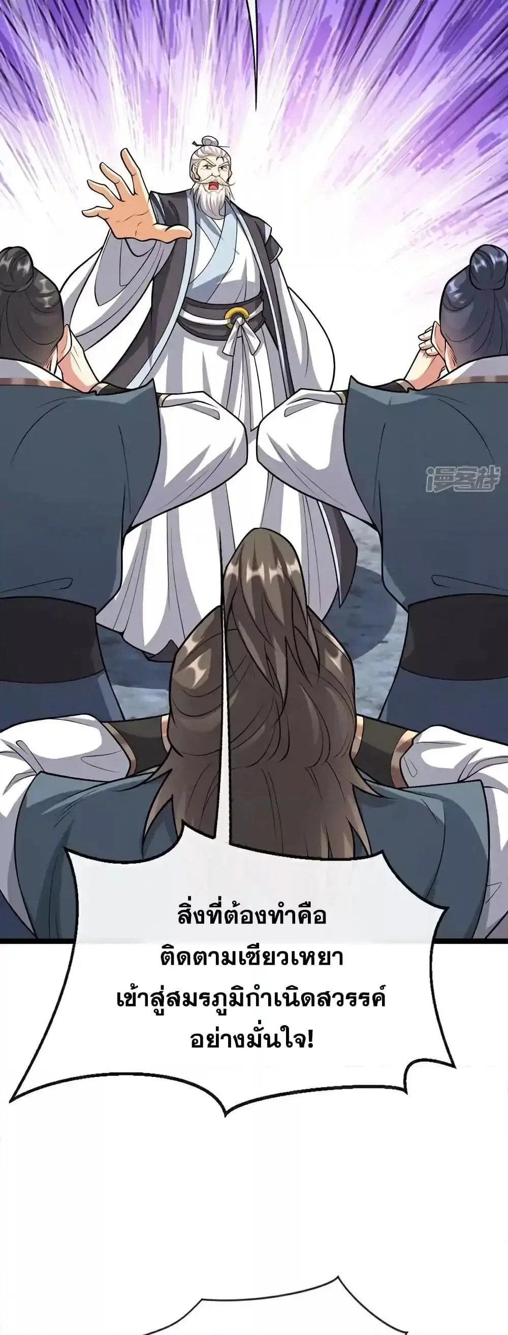 The Ten Great Emperors At The Beginning Are All My Apprentices ตอนที่ 169 หน้า 14