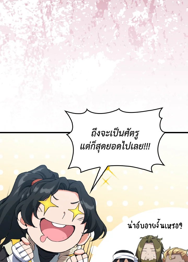 Max Level Player ตอนที่ 93 หน้า 12