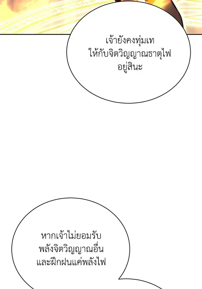 The Lazy Lord Masters the Sword ตอนที่ 86 หน้า 35