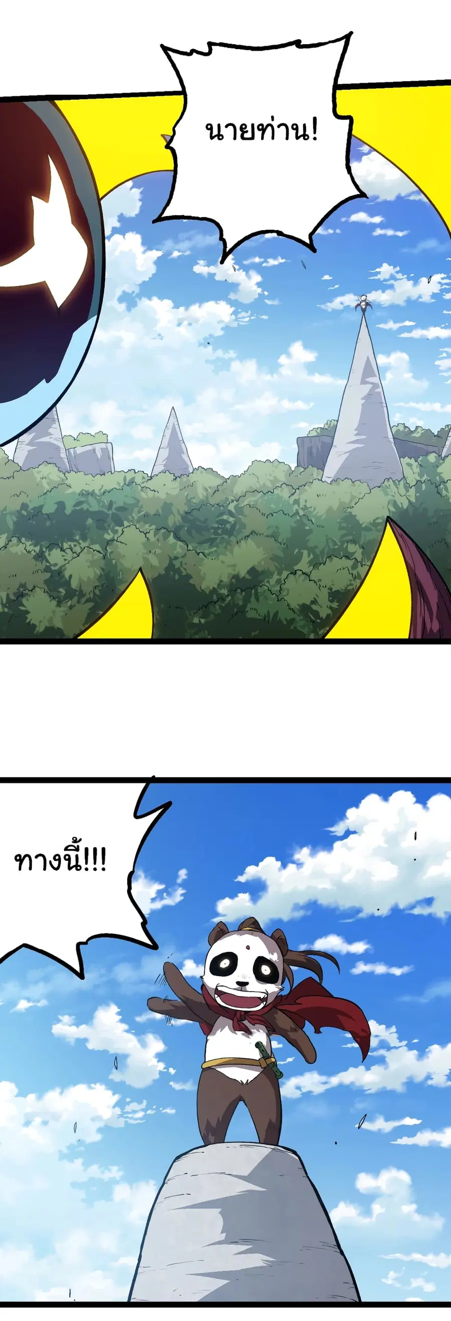 Evolution Begins With A Big Tree ตอนที่ 143 หน้า 38