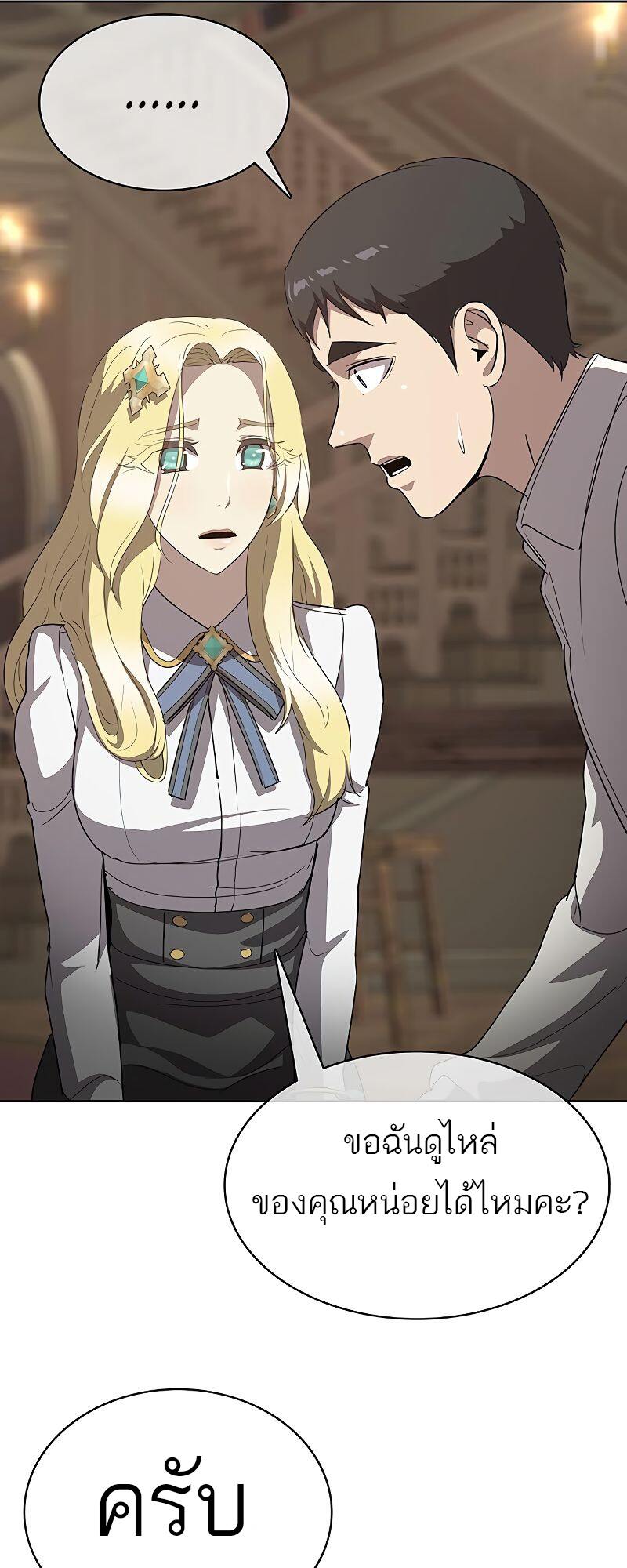 The Strongest Chef in Another World เชฟพันธุ์แกร่งในต่างโลก ตอนที่ 20 หน้า 72