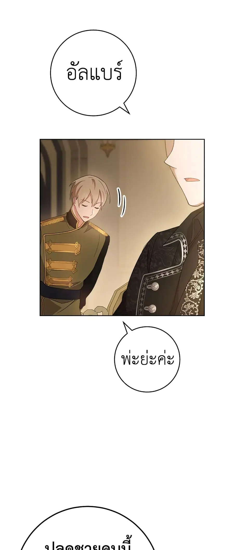 The Young Lady Is a Royal Chef ตอนที่ 65 หน้า 38