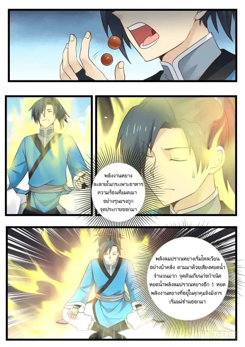 Martial Peak ตอนที่ 41 หน้า 4