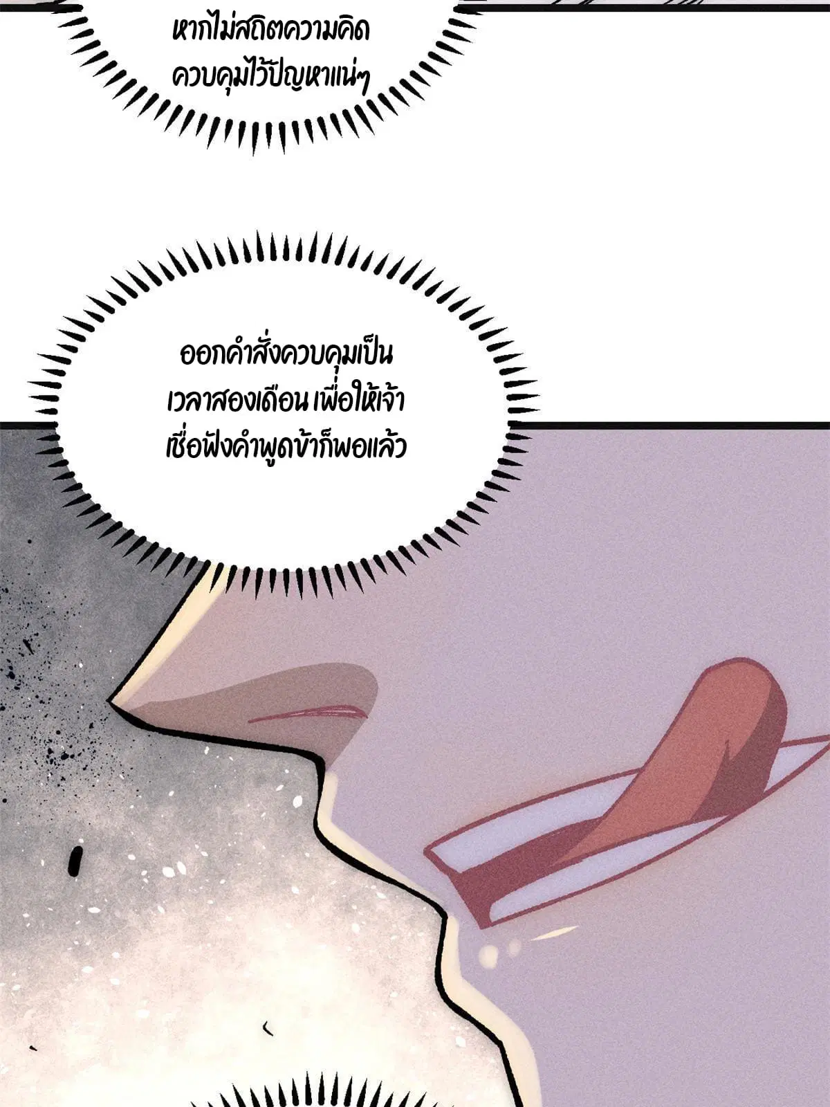 All Hail the Sect Leader ตอนที่ 184 หน้า 29