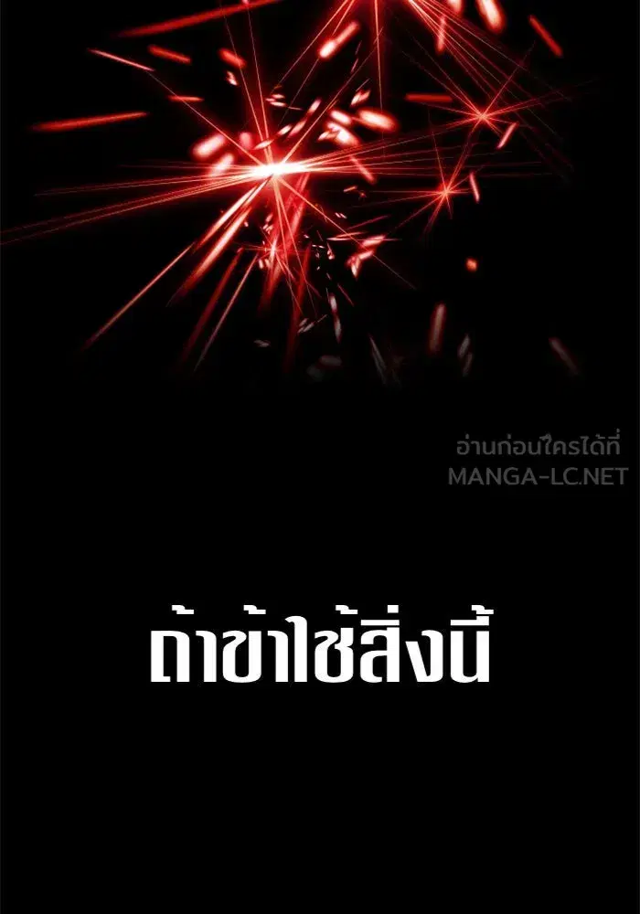 Your Throne ตอนที่ 99 หน้า 168