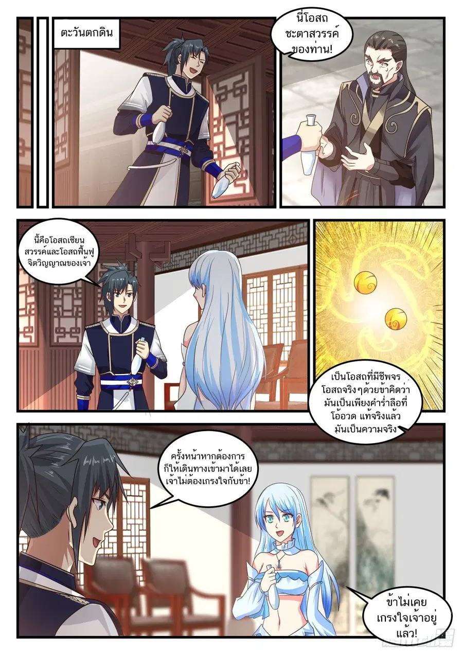 Martial Peak ตอนที่ 749 หน้า 4