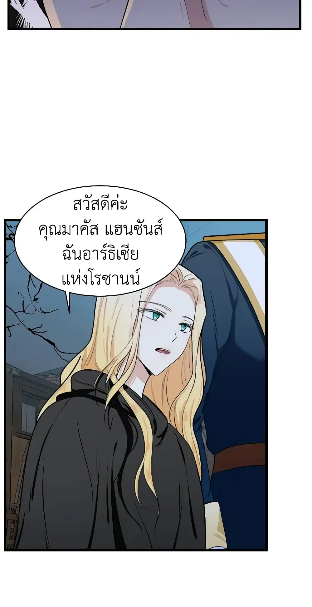 The Villainess Lives Again ตอนที่ 15 หน้า 35