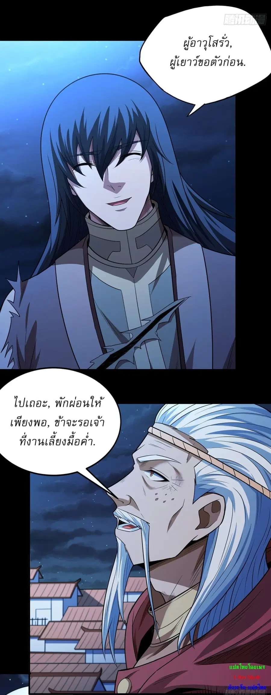 God of Martial Arts ตอนที่ 646 หน้า 23