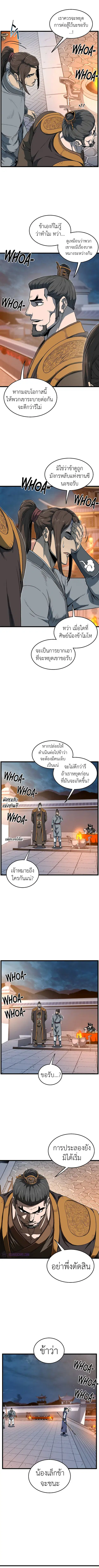 Murim Login ตอนที่ 73 หน้า 9
