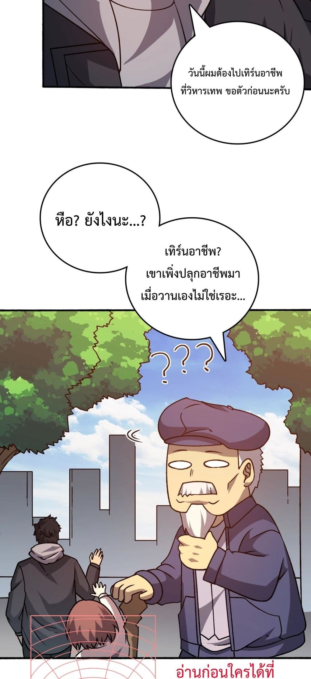 Starting as the Black Dragon BOSS เริ่มต้นในฐานะ บอสมังกรดำเวลตัน ตอนที่ 4 หน้า 14