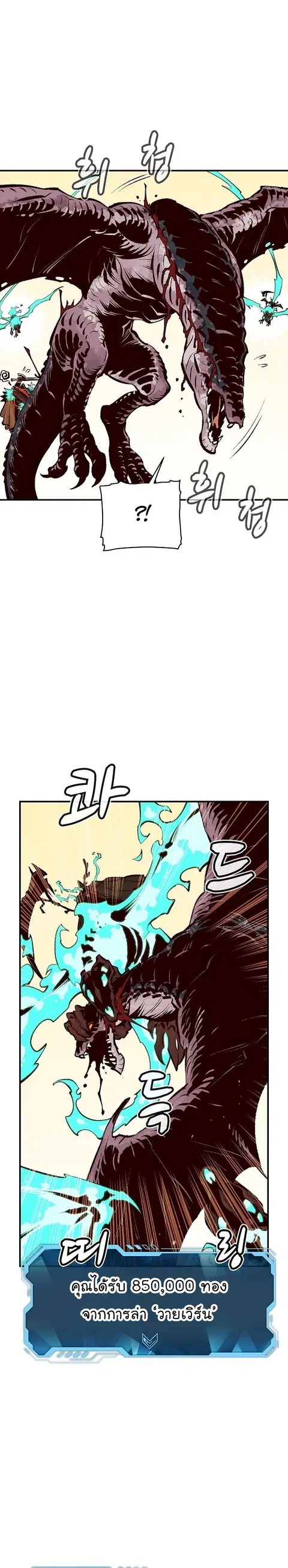 The Lone Necromancer ตอนที่ 82 หน้า 39