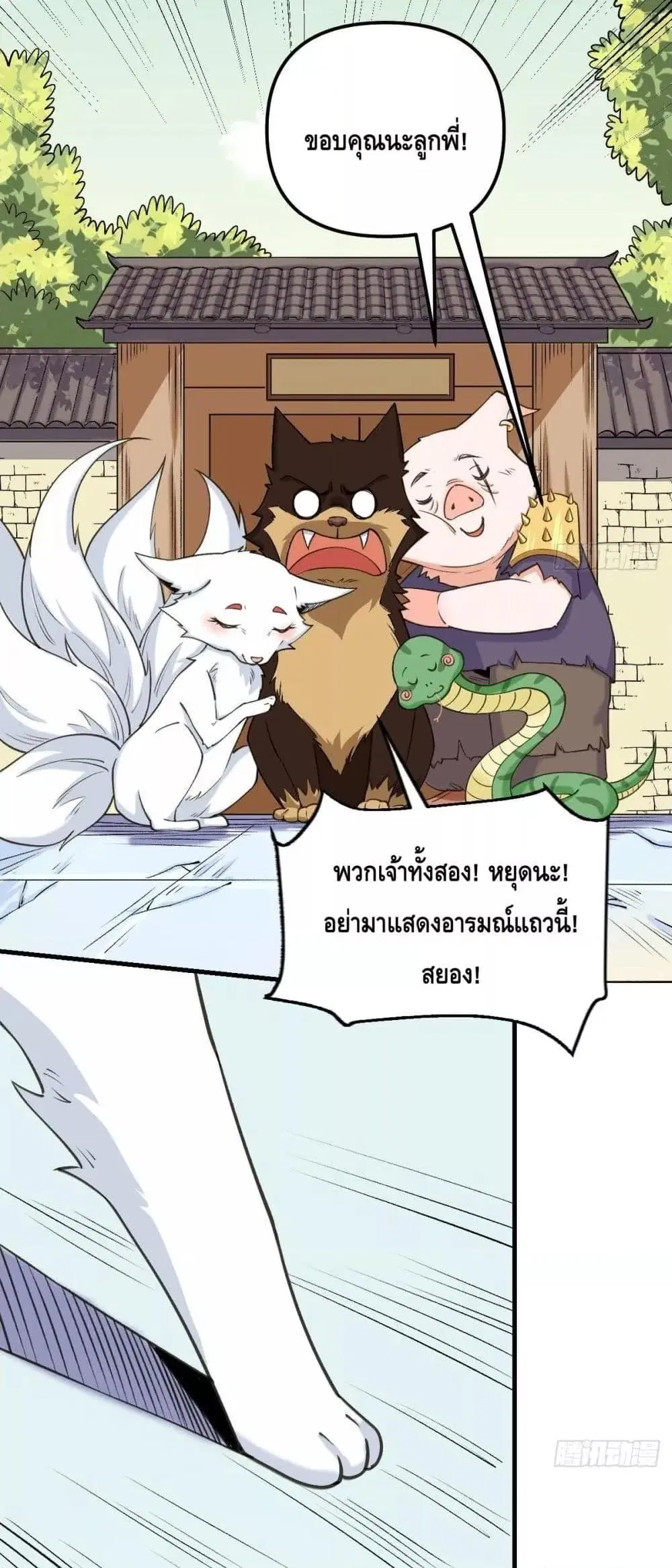 It Turns Out That I Am A Big Cultivator ตอนที่ 90 หน้า 15
