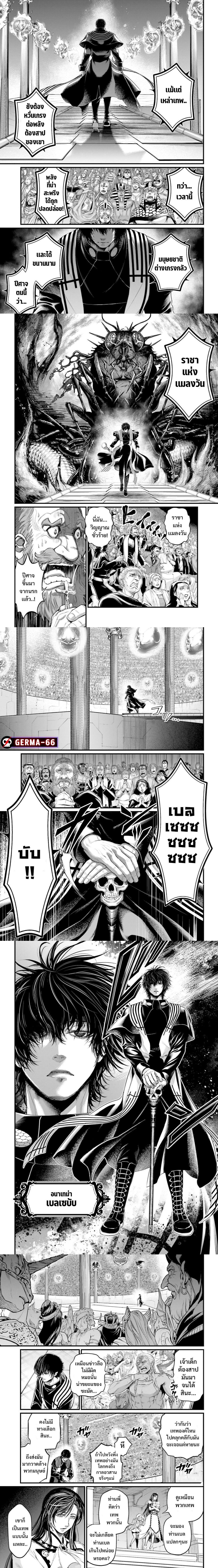 Record of Ragnarok มหาศึกคนชนเทพ ตอนที่ 68 หน้า 4