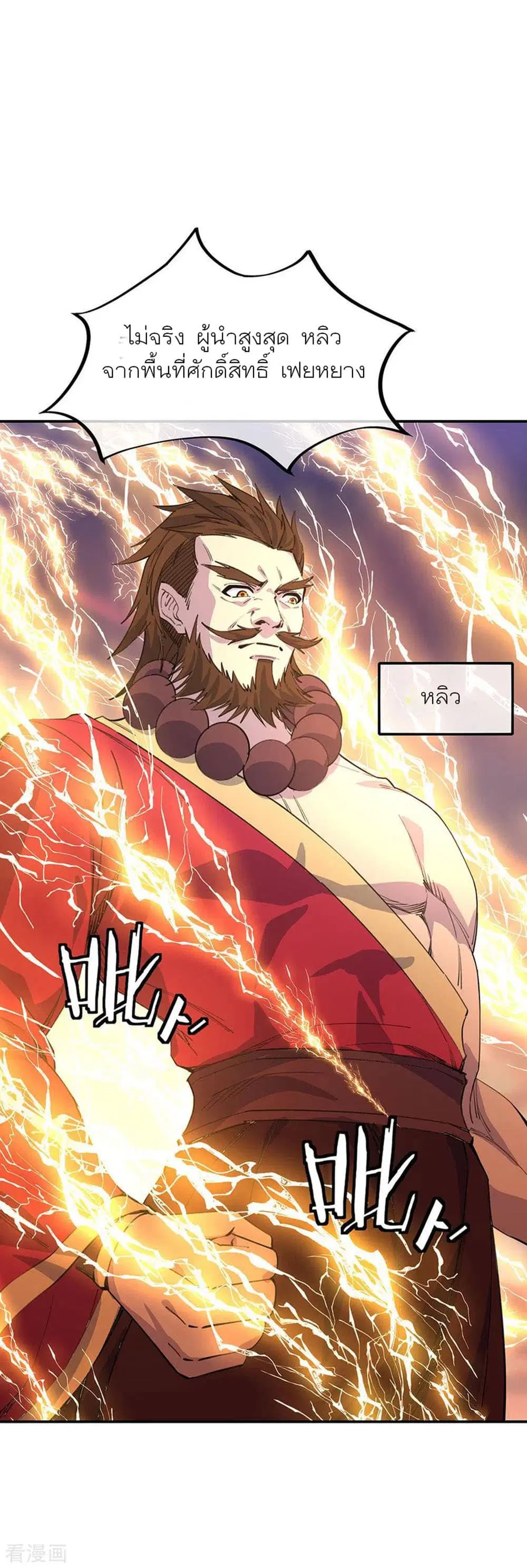 Peerless Battle Spirit (Tian Cang Zi Dongman) ตอนที่ 249 หน้า 21