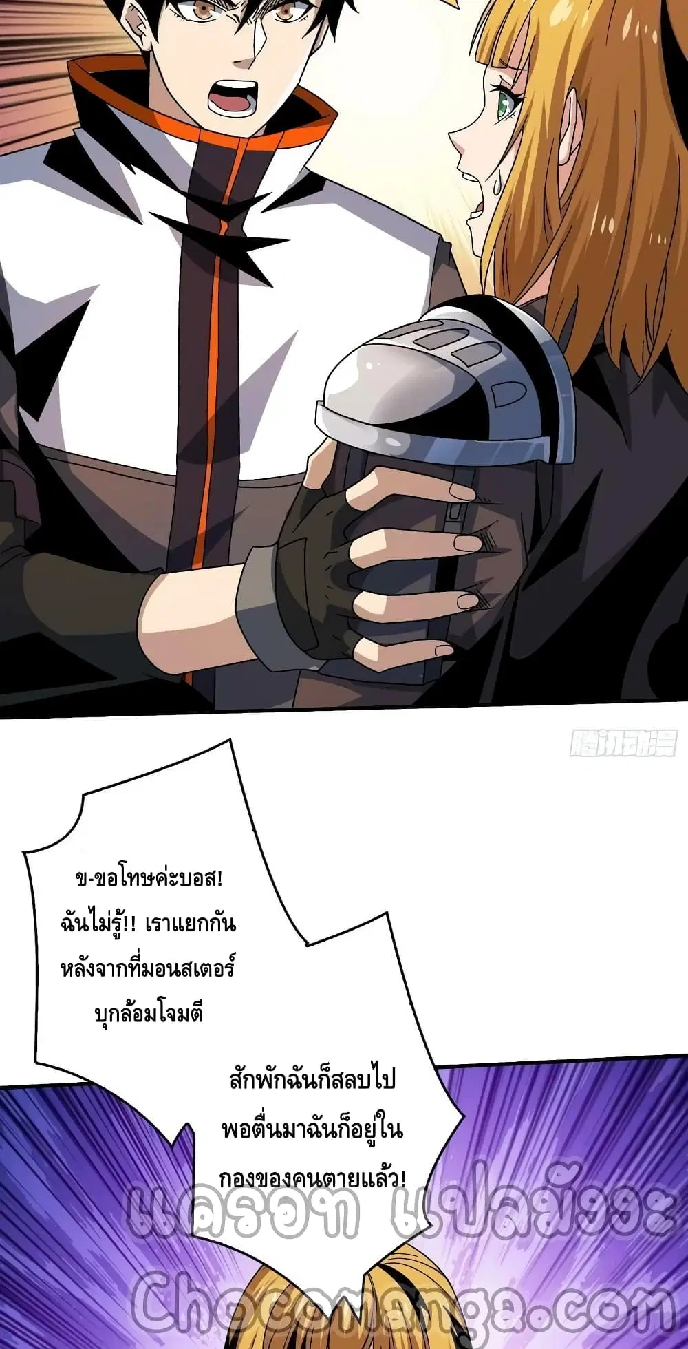 King Account at the Start ตอนที่ 211 หน้า 16