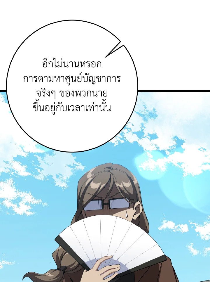 Max Level Player ตอนที่ 96 หน้า 89