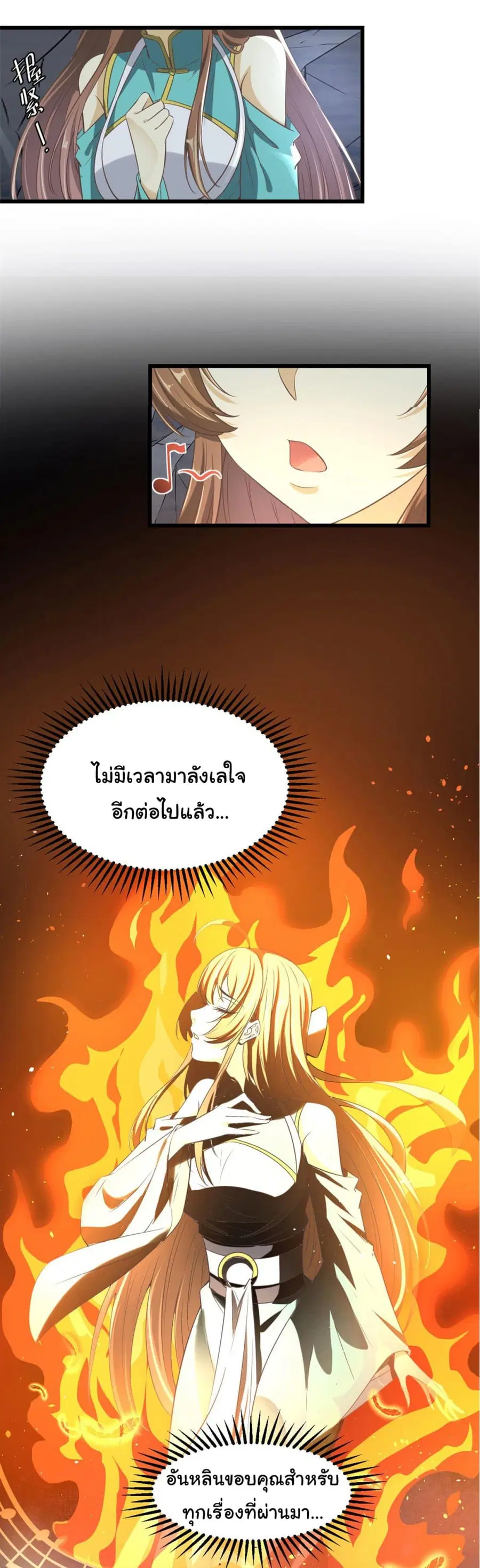 I might be A Fake Fairy ตอนที่ 270 หน้า 11