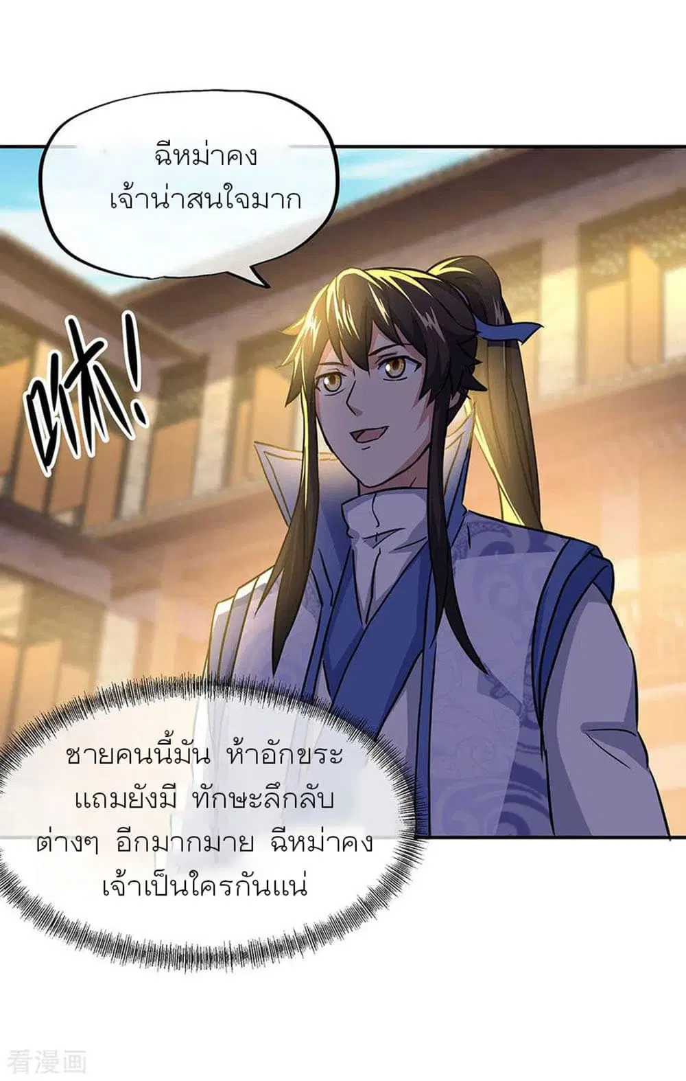 Peerless Battle Spirit (Tian Cang Zi Dongman) ตอนที่ 259 หน้า 6