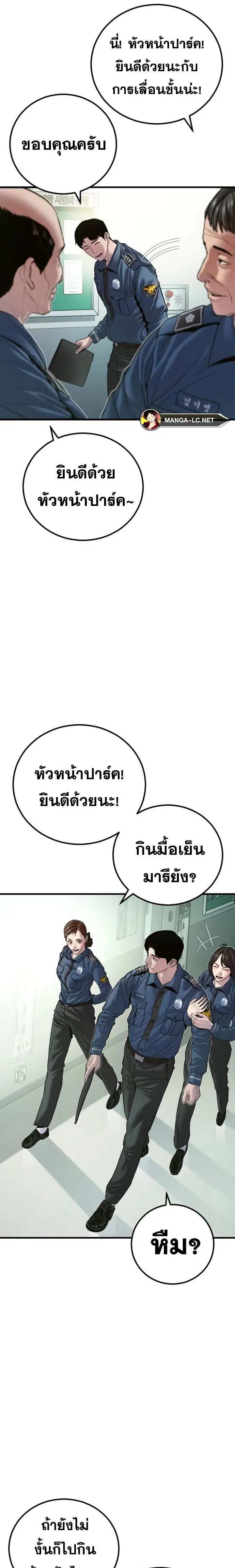 Manager Kim ตอนที่ 147 หน้า 17