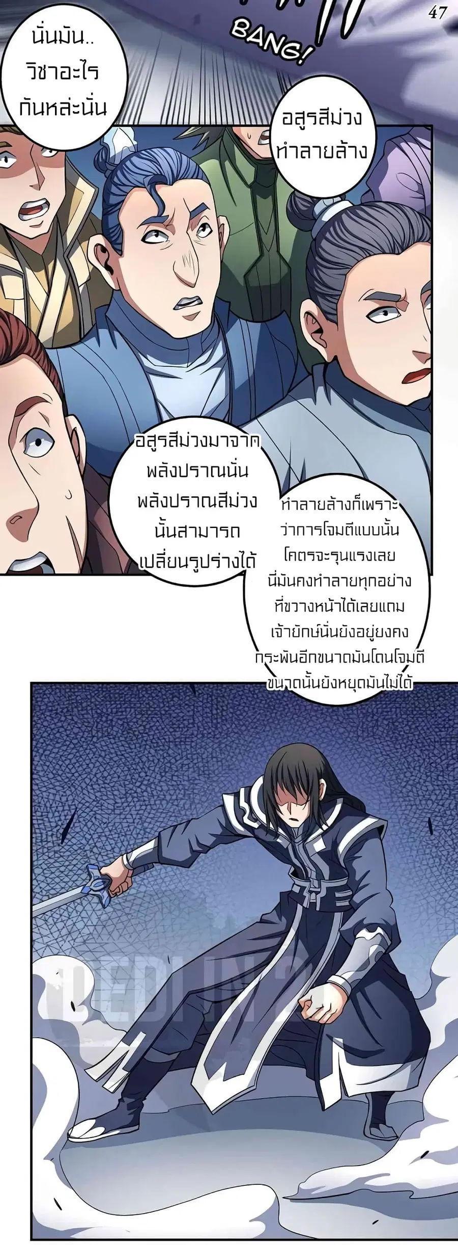 God of Martial Arts ตอนที่ 305 หน้า 11