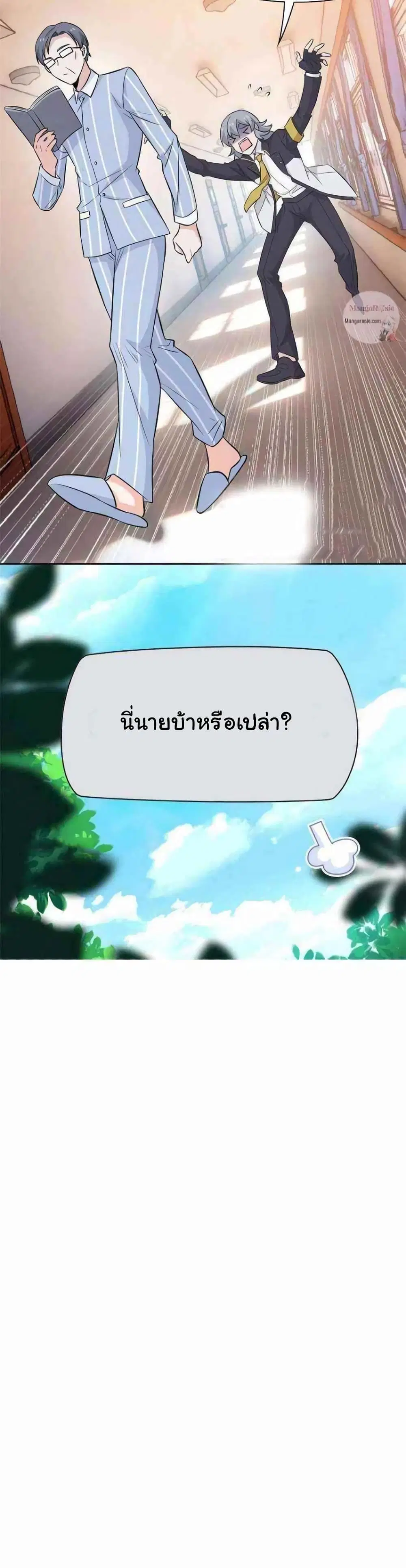 The Strong Man From the Mental Hospital ตอนที่ 91 หน้า 12
