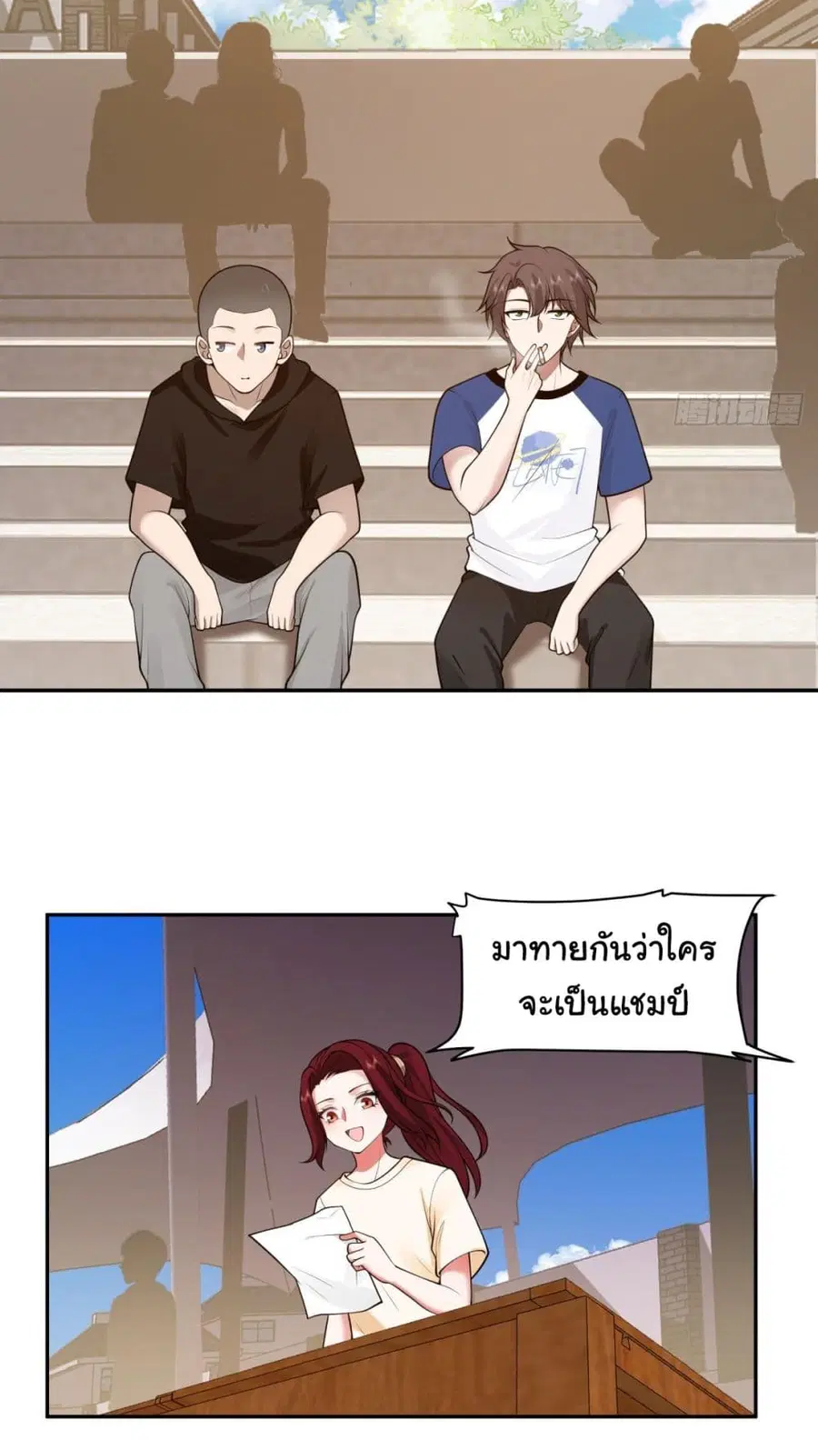 I Really Don’t Want to be Reborn ตอนที่ 108 หน้า 15