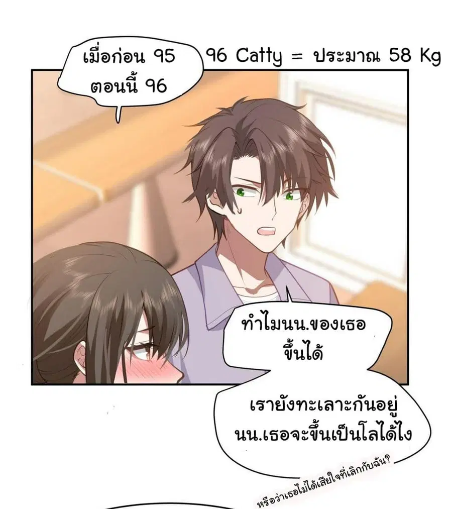 I Really Don’t Want to be Reborn ตอนที่ 121 หน้า 27