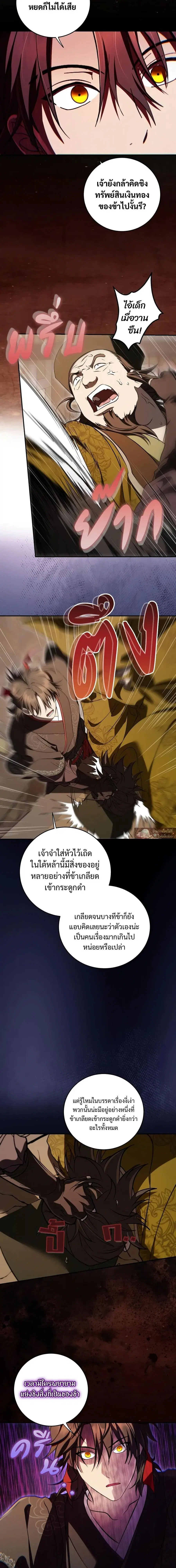 Path of the Shaman ตอนที่ 166 หน้า 17