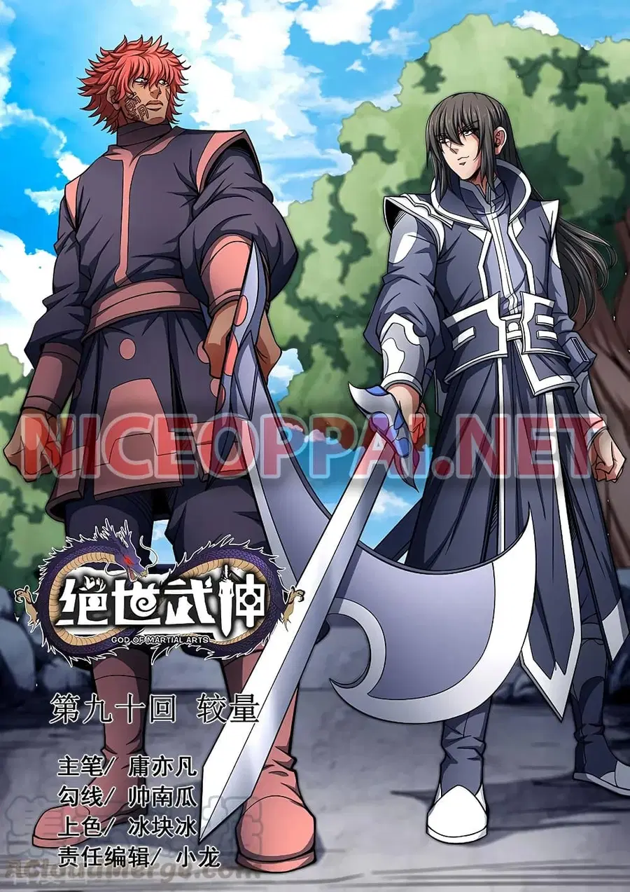 God of Martial Arts ตอนที่ 262 หน้า 1