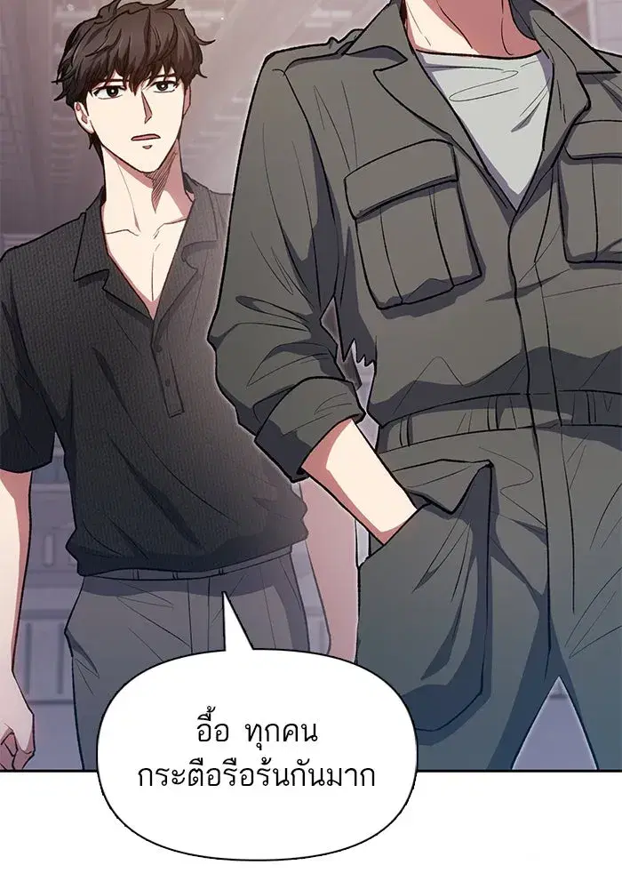 The S-Classes That I Raised (My S-Class Hunters) ตอนที่ 104 หน้า 37