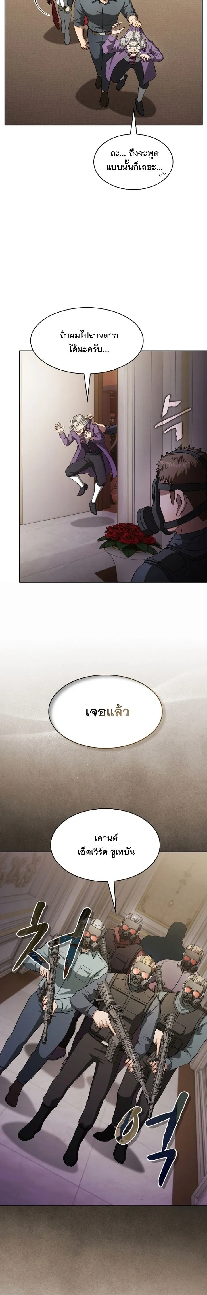 The Constellation That Returned From Hell ตอนที่ 153 หน้า 22