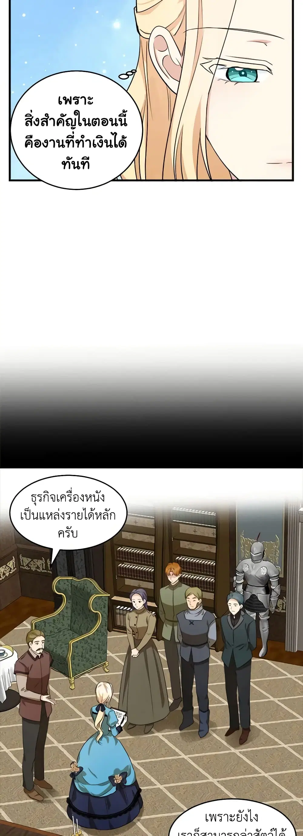 The Villainess Lives Again ตอนที่ 55 หน้า 21
