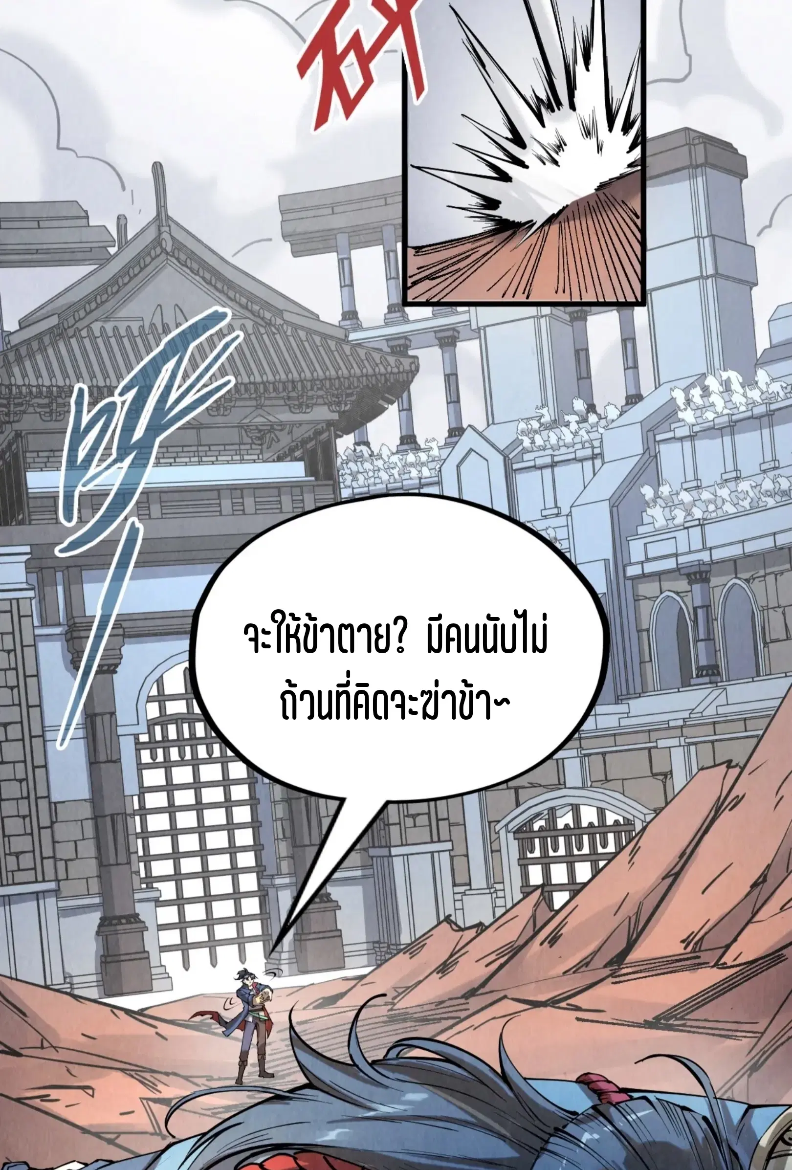 The Eternal Supreme ตอนที่ 222 หน้า 54