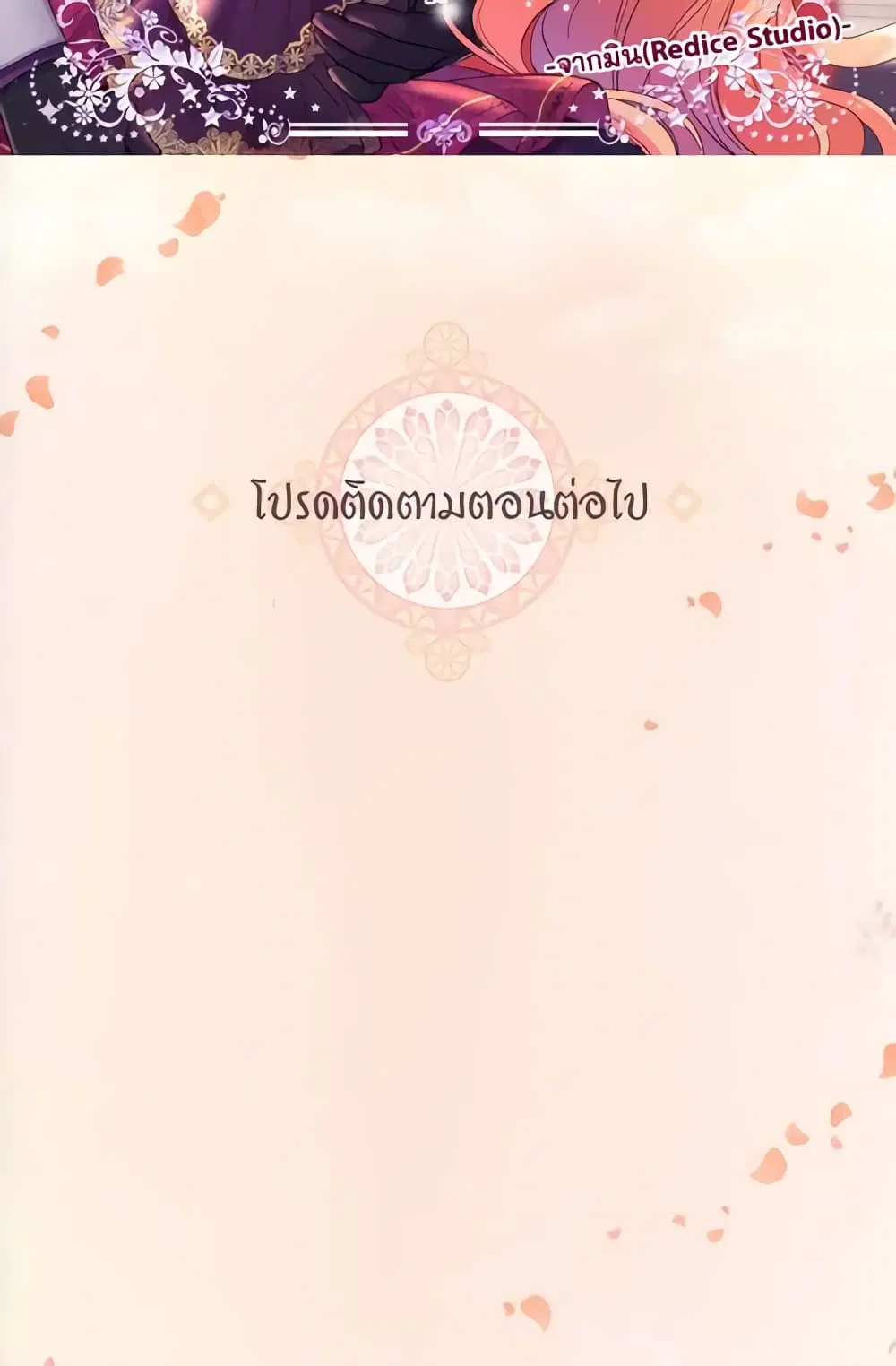 What It Takes to be a Villainess ตอนที่ 100 หน้า 46
