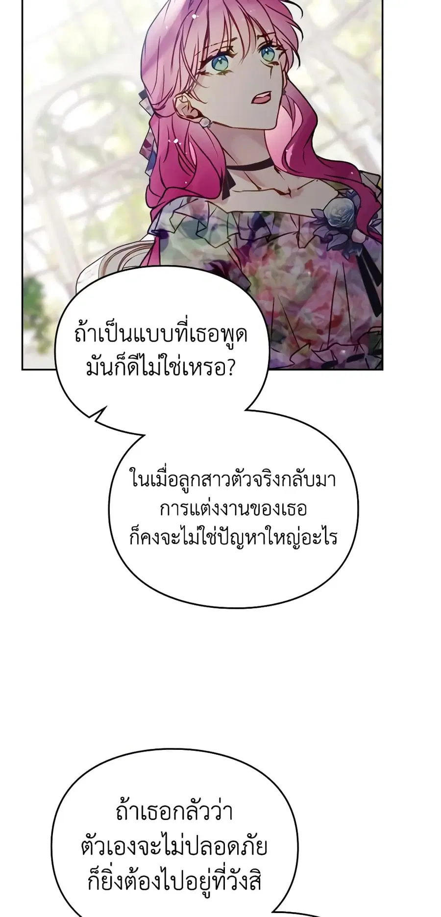 Death Is The Only Ending For The Villainess ตอนที่ 147 หน้า 13
