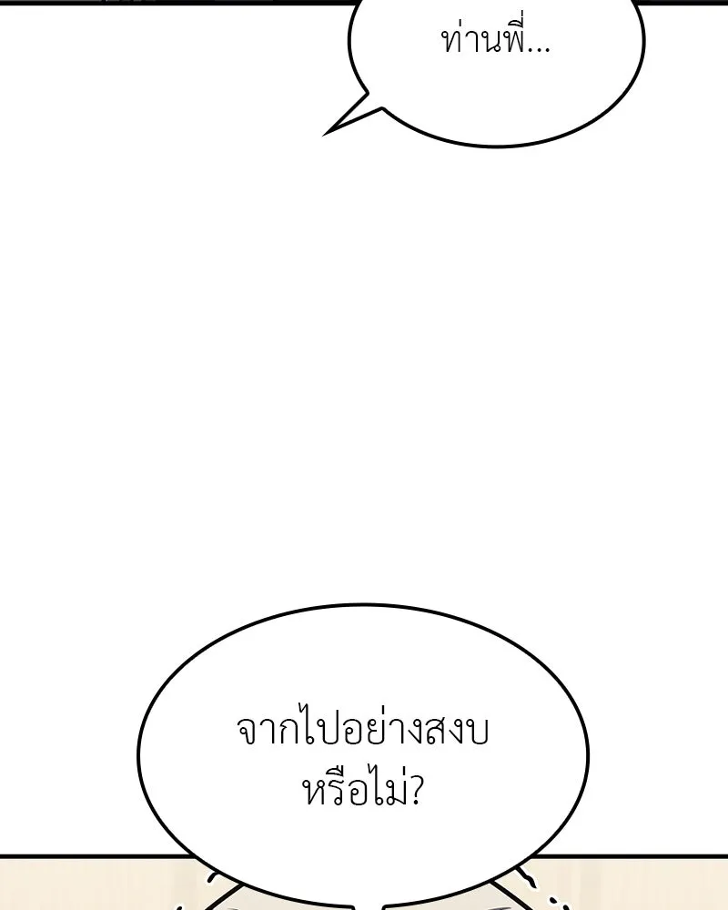 I Reincarnated As The Crazed Heir เกิดอีกทีเป็นว่าที่ประมุขลัทธิมาร ตอนที่ 129 หน้า 184
