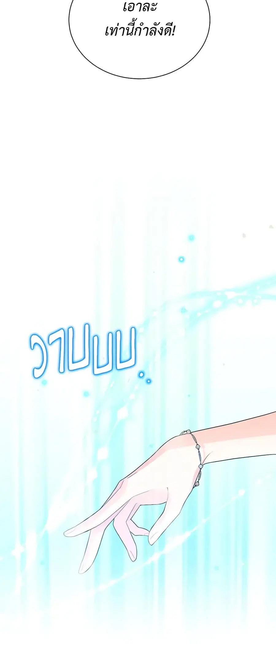 The Soulless Duchess ตอนที่ 46 หน้า 16