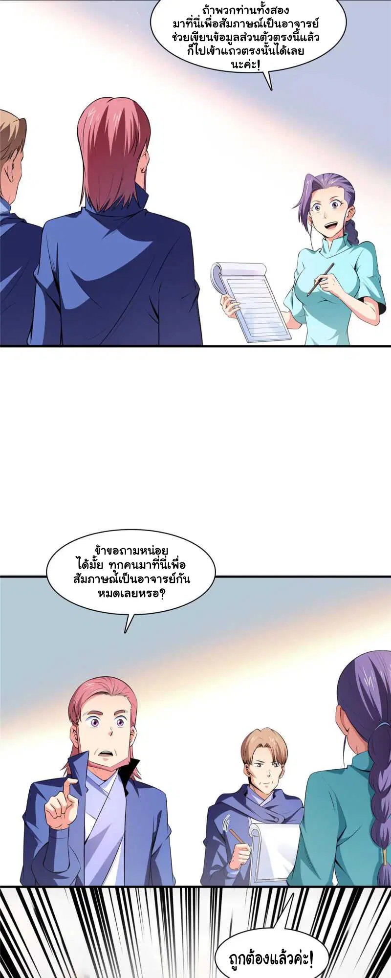 Library to Heaven’s Path ตอนที่ 174 หน้า 19