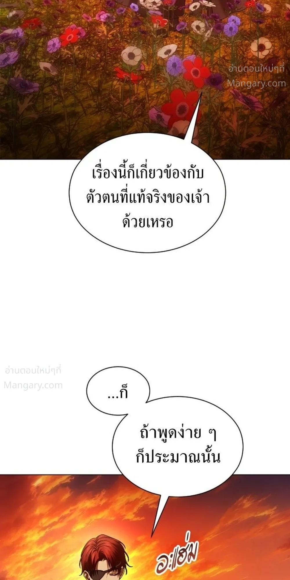 Your Throne ตอนที่ 262 หน้า 17