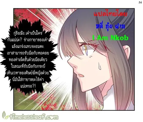 Above All Gods ตอนที่ 24 หน้า 14