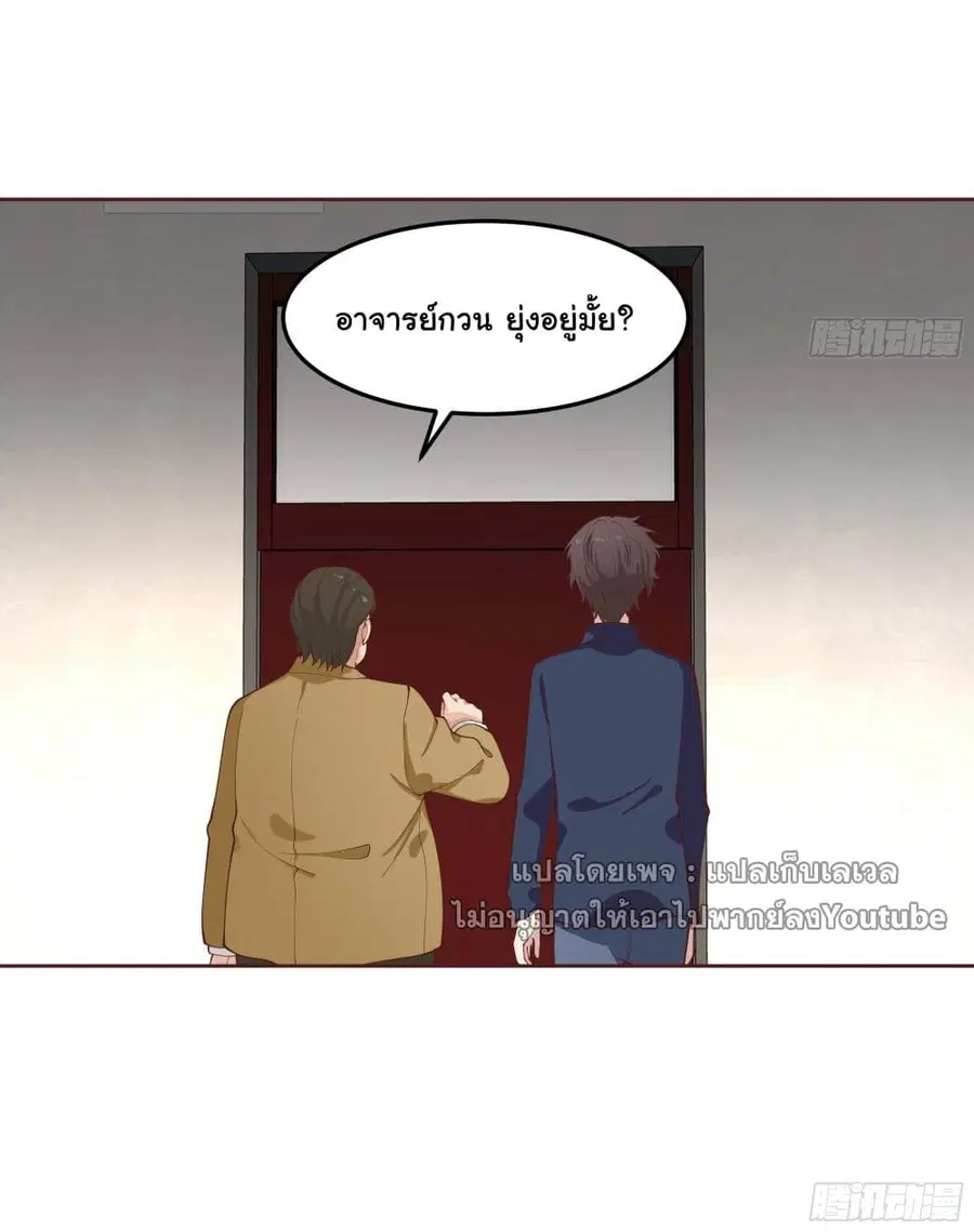 I Really Don’t Want to be Reborn ตอนที่ 36 หน้า 33