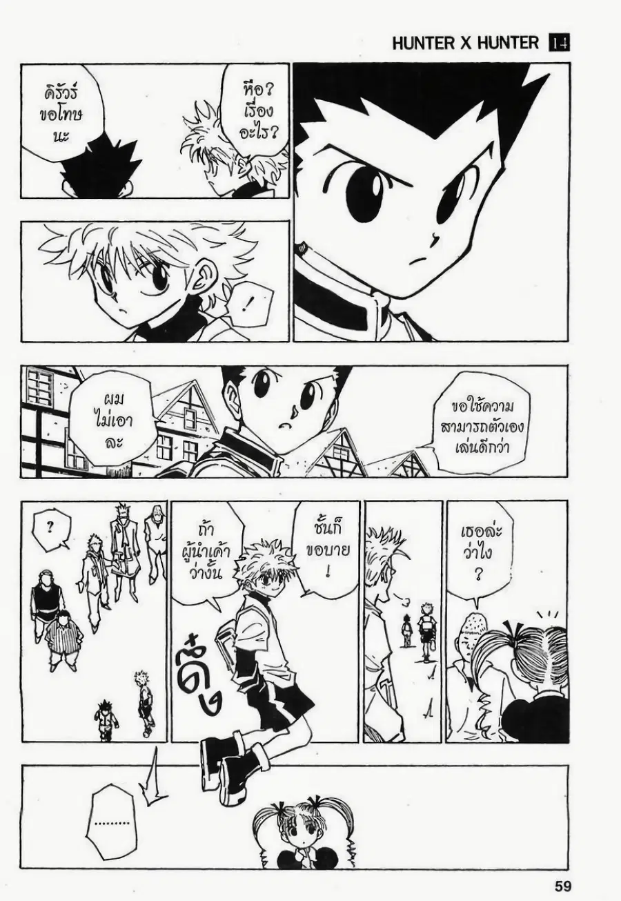Hunter x Hunter ตอนที่ 131 หน้า 5