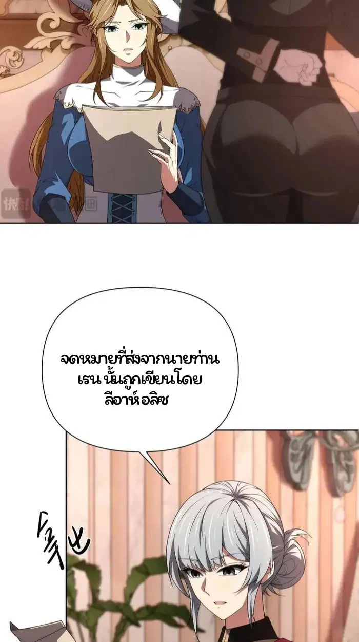 Forging an Industrial Empire in a Magical World – ก่อร่างสร้างจักรวรรดิอุตสาหกรรมในโลกเวทมนตร์ ตอนที่ 23 หน้า 4