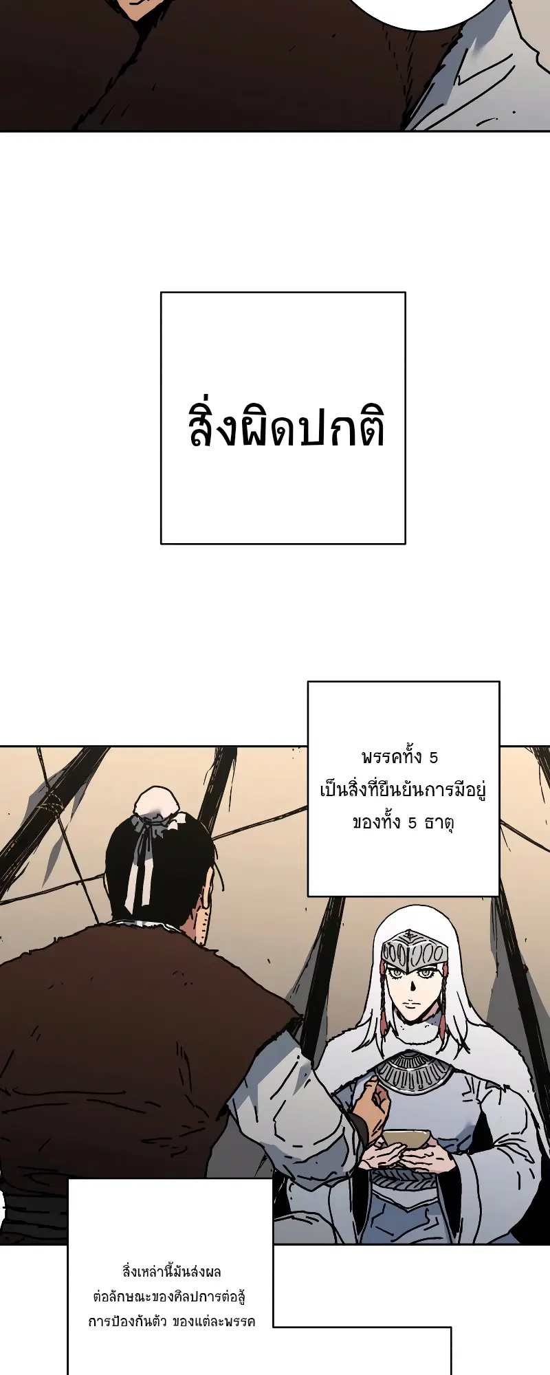 Peerless Dad ตอนที่ 264 หน้า 38
