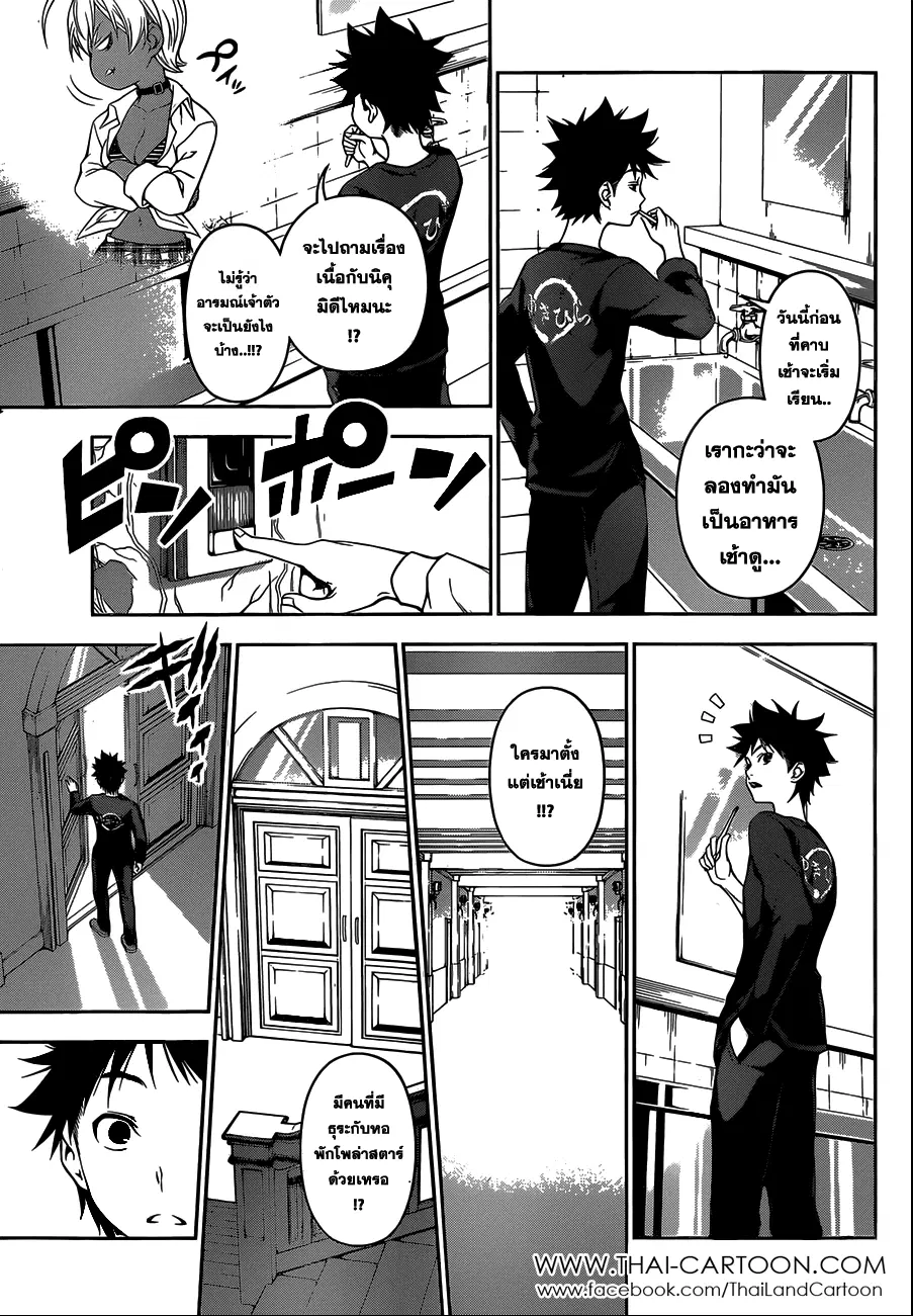 Shokugeki no Soma ตอนที่ 81 หน้า 10