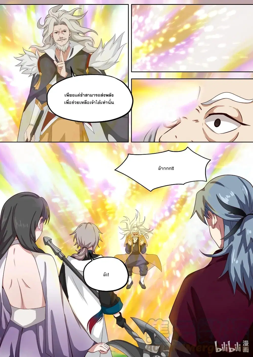 Martial God Asura ตอนที่ 350 หน้า 9