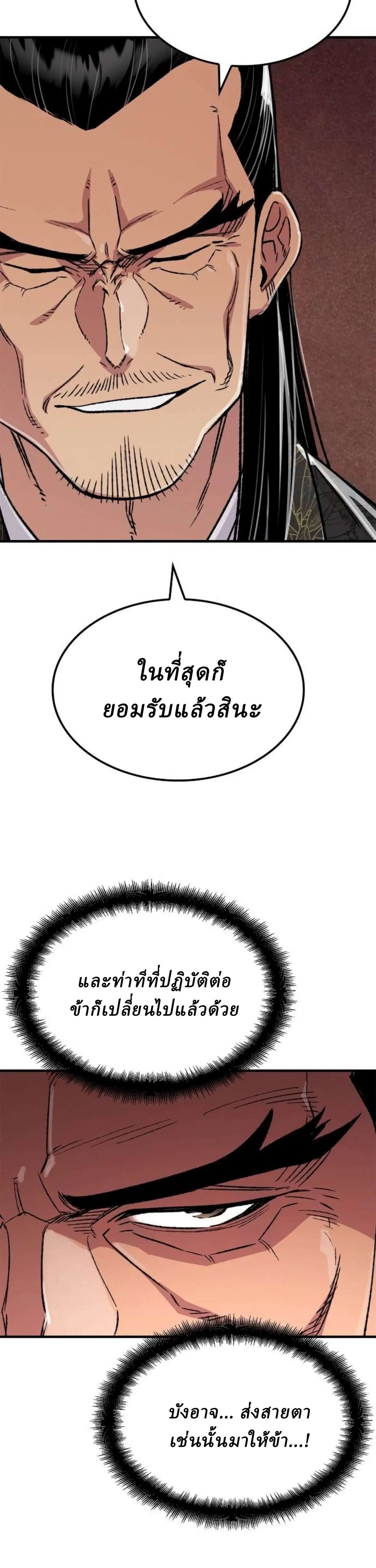 Reborn As The Heavenly Demon ตอนที่ 98 หน้า 51