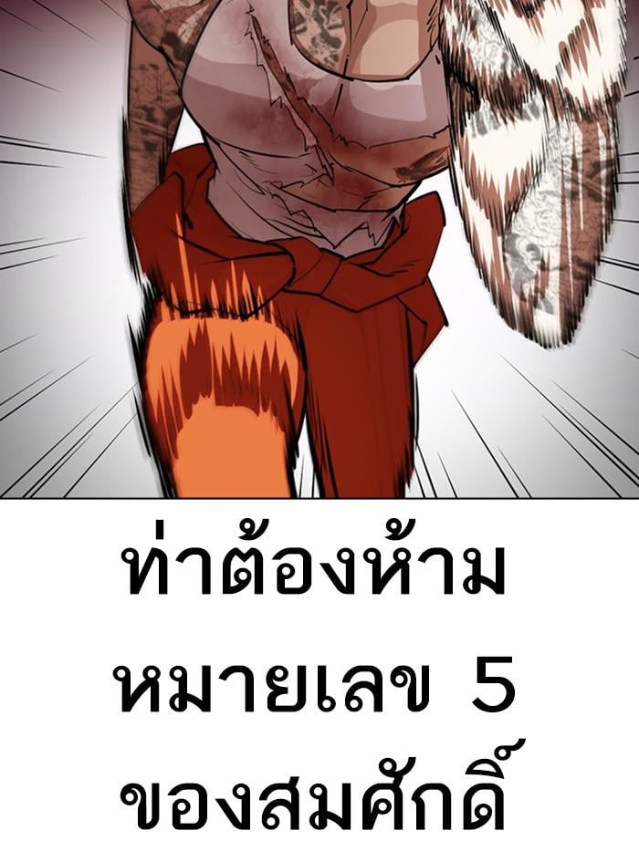 Lookism ตอนที่ 366 หน้า 108
