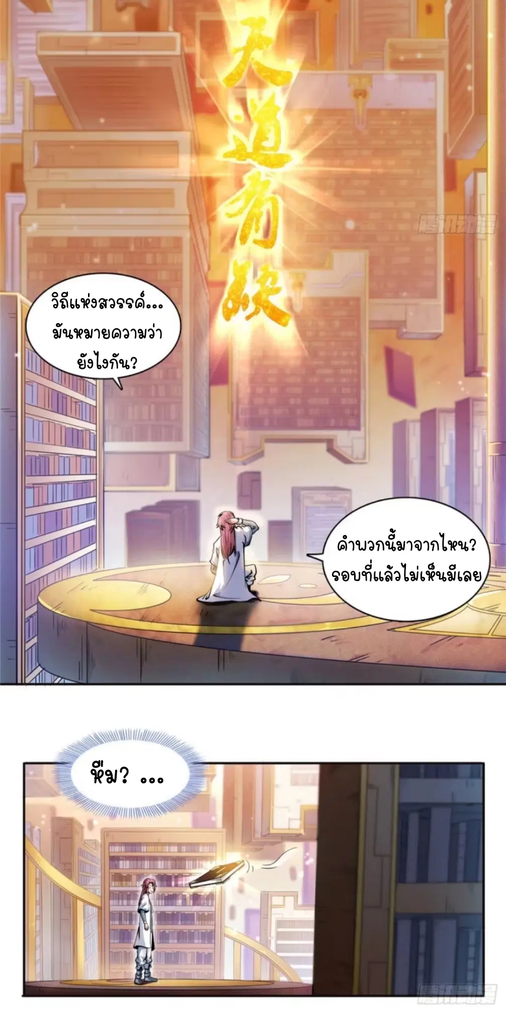 Library to Heaven’s Path ตอนที่ 3 หน้า 17